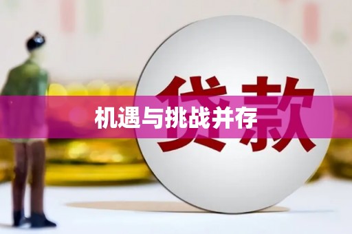 平顶山机遇与挑战并存