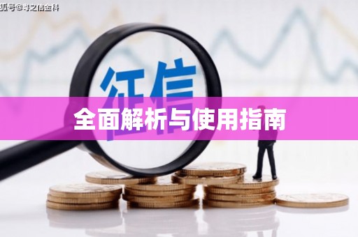 平顶山全面解析与使用指南
