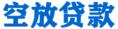 平顶山贷款_快速便捷的本地贷款服务_低利率高额度_专业贷款服务平台